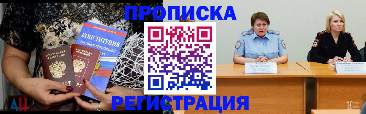 миграционный учет в Осинниках