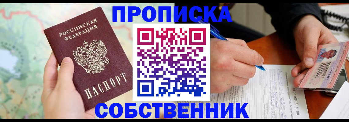 временная регистрация в Осинниках