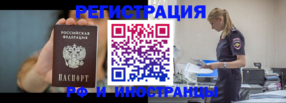 временная регистрация для всех в Осинниках